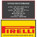 타이어 전국에서 두번째로 싼 집 이미지
