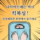 바른마음 체육관 | [공지] 킥복싱 다이어트 칼로리 소모 효과, 강성체육관 본관에서 직접 확인하세요