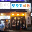 또오기식당 이미지