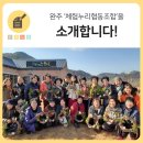 완주체험누리협동조합 이미지