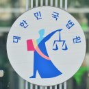 현직 법원장 &#34;공수처 &#39;尹영장&#39; 발부한 법원 아무 책임 없나&#34; 이미지