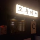 소우데스 이미지