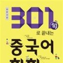 신나는 어린이 중국어 이미지