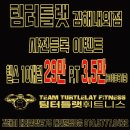 팀터틀랫 김해내외점 이미지