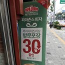 파파존스피자망우점 이미지