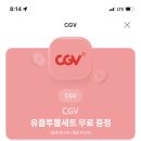 cgv 팝콘 콜라 이미지