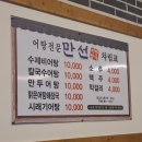 만선어탕전문 네이버블로그