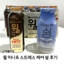 에치와이 동안점 | 한국야쿠르트 윌 미니 스트레스 케어 쉼 후기｜내돈내산 솔직 리뷰