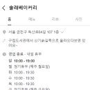 솔래베이커리 이미지