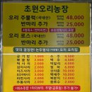 초원농장 | [파주] 오픈 30분 만에 만석?! 야자숯으로 굽는 인생 오리주물럭 ‘초원오리농장’ 내돈내산 솔직후기 🦆🔥