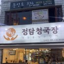 정담청국장 - 김해시 | 정담청국장