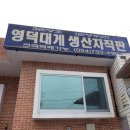 순양호영덕대게직판장 이미지