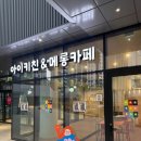 아이키친 - 성남시 분당구 돌마로 478 | 아이키친