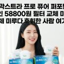 그린수지자원 | 브리타 막스트라 프로 퓨어 퍼포먼스 8입 9% 할인 58800원 필터 교체 미루다 후회한 사람 여기 보세요