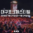 사단법인대구포크페스티벌 이미지