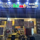 피자스쿨용인 이미지