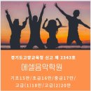 에셀음악학원 이미지