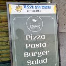 파조 쿠치나 이미지