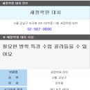대치세정학원