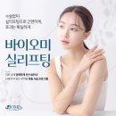 바이오미의원 이미지