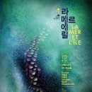 라메르에릴(바다와 섬) 정기연주회 감상후기