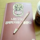 제우스부동산중개 | [도서후기]청울림_나는 오늘도 경제적자유를 꿈꾼다