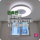 트루엘시그니처 | 양주 LG주거용시스템에어컨 설치 회천트루엘시그니처 후기