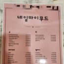 네일마이무드