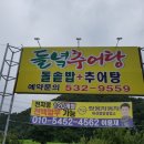 들녘추어탕 이미지