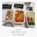 롯데리아구미산동점 | 모든메뉴가 맛있는 구미산동김밥 신당리김밥 포장후기
