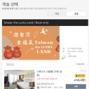 그랜드PC | 대만 소테츠 그랜드 프레사 타이베이 시먼 호텔 3박4일 숙박 후기