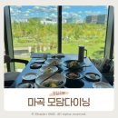 모담 | 마곡 한정식 식물원뷰 기념일에 가기 좋은 모담다이닝 내돈내산 후기