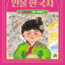 초등한국사(하) 네이버블로그