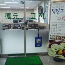 덕원교자 이미지