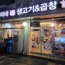 순이네생고기&곱창 이미지