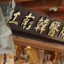 종로식품사업부더쌍화 - 구리시 수택천로25번길 32-11 | 종로식품사업부더쌍화
