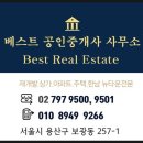 용산베스트공인중개사사무소 이미지
