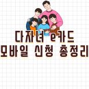 (재)중남미문화원병설박물관 | 고양시 두 자녀 이상 가정 필독! 다자녀 e카드 모바일 신청 총정리