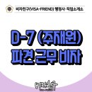 비자친구 이건행정사 이미지