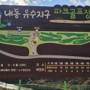 내동유수 파크골프장 이미지