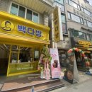 빽다방 부평동아점 이미지