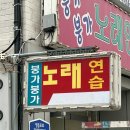 붕가붕가 노래연습장 이미지