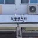 남동리커피 이미지