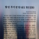 함안 무기연당 | [공지] 함안 무기연당, 그림처럼 아름다운 조선후기 정원문화의 원형/함안여행