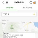 써브웨이구미문성점 이미지