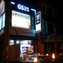 지에스(GS)25영진해변점 이미지