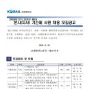 코레일테크(주) 본사 기간제 사원채용(9.9) 이미지