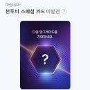 비티아이 | 젠톡 추천인코드 몸비티아이 유전자검사키트 All 패키지 결과 후기