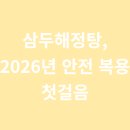 해정탕