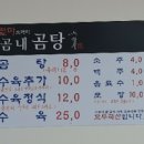 곰내곰탕 이미지